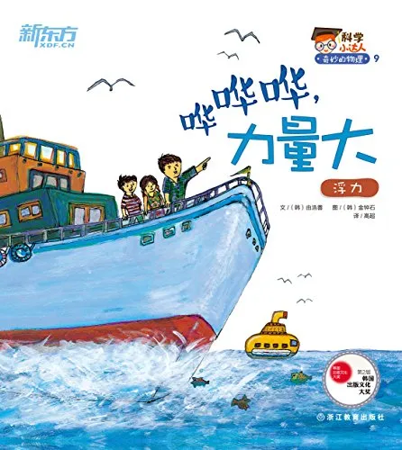 哗哗哗，力量大：浮力