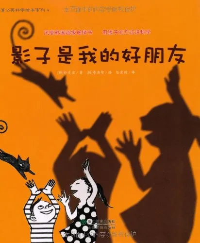 影子是我的好朋友