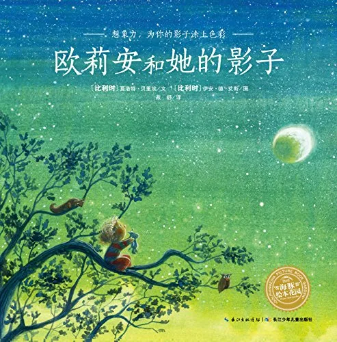 欧莉安和她的影子