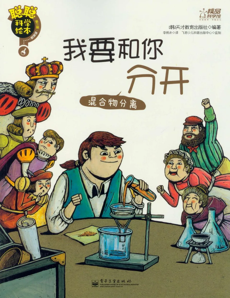 我要和你分开 : 混合物分离