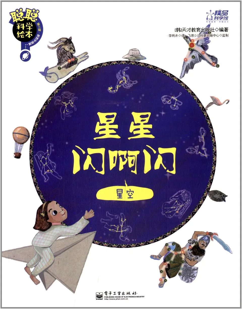 星星闪啊闪:星空