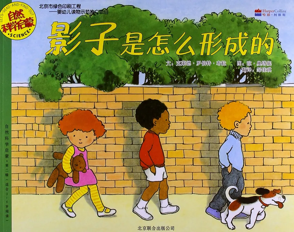 影子是怎么形成的