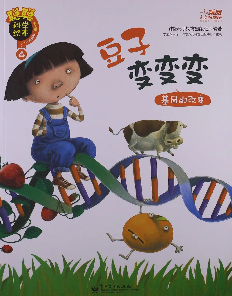 豆子变变变 : 基因的改变