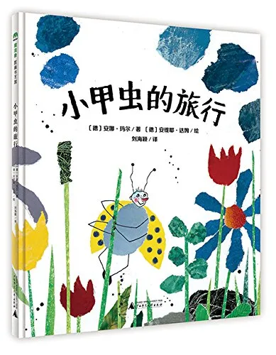 小甲虫的旅行