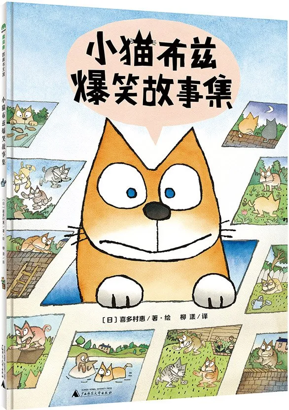 小猫布兹爆笑故事集