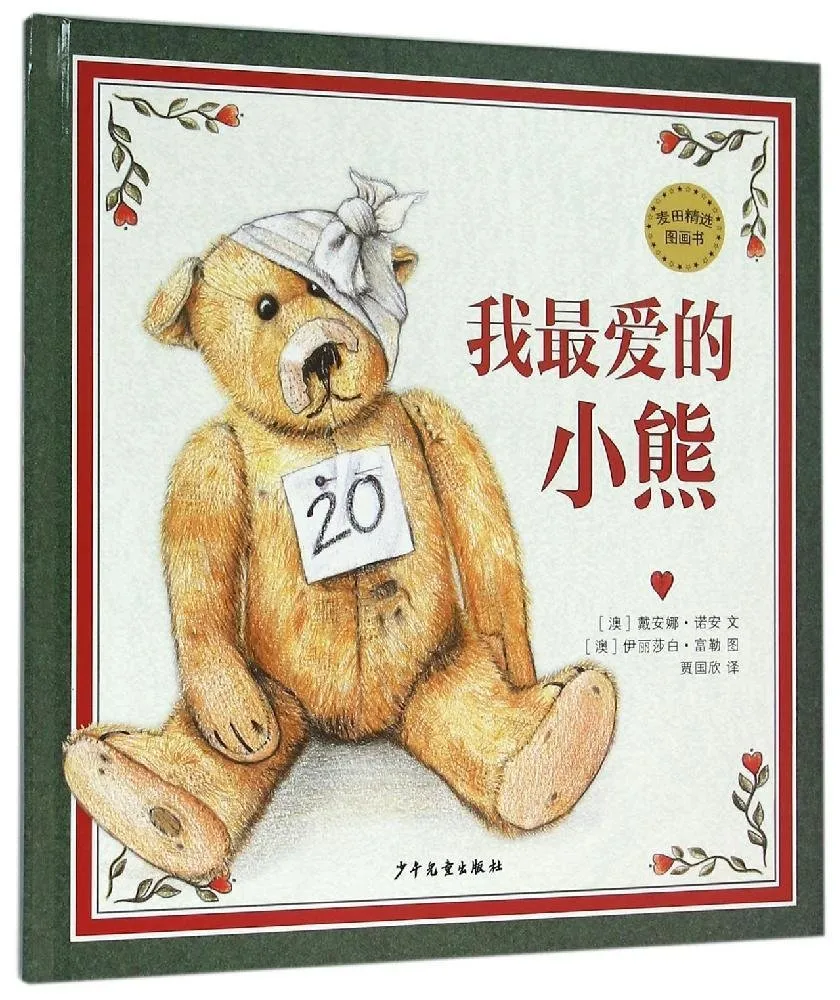  我最爱的小熊
