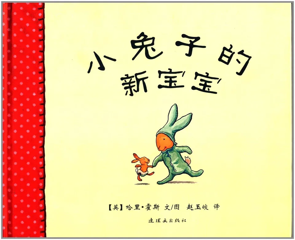 小兔子的新宝宝