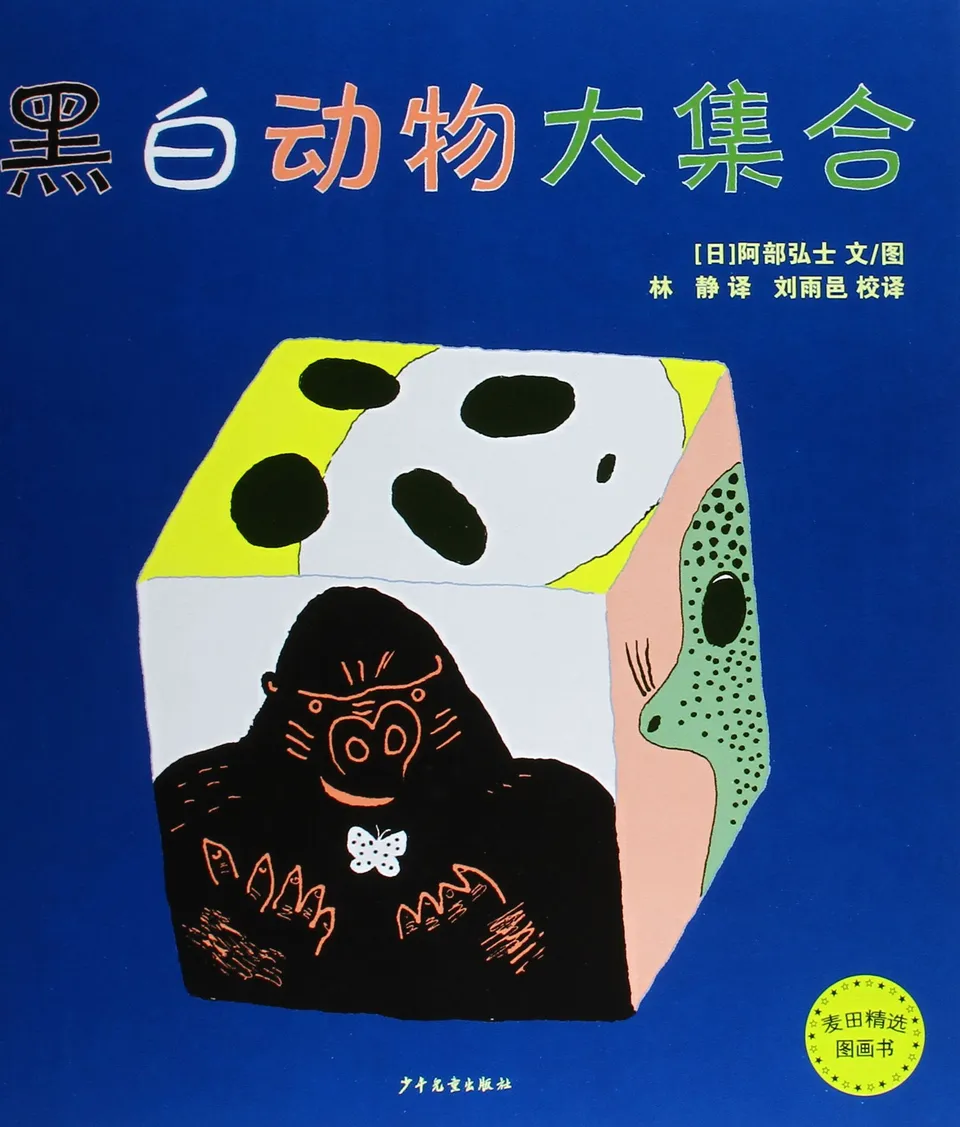  黑白动物大集合