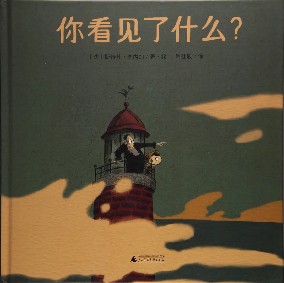 你看见了什么？