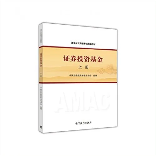证券投资基金(上)