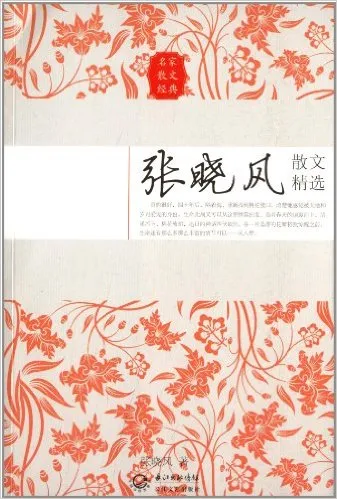 张晓风散文精选