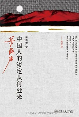 中国人的淡定从何处来