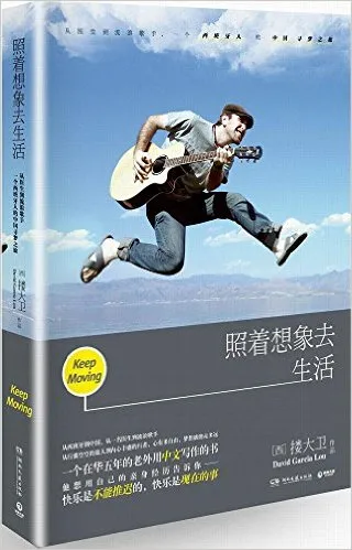 照着想象去生活