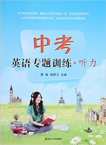 中考英语专题训练(附光盘听力)