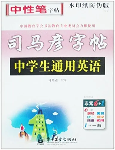 中学生通用英语