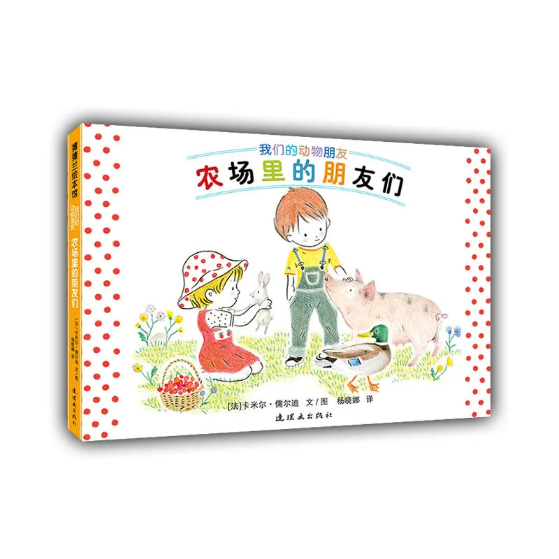 农场里的朋友们