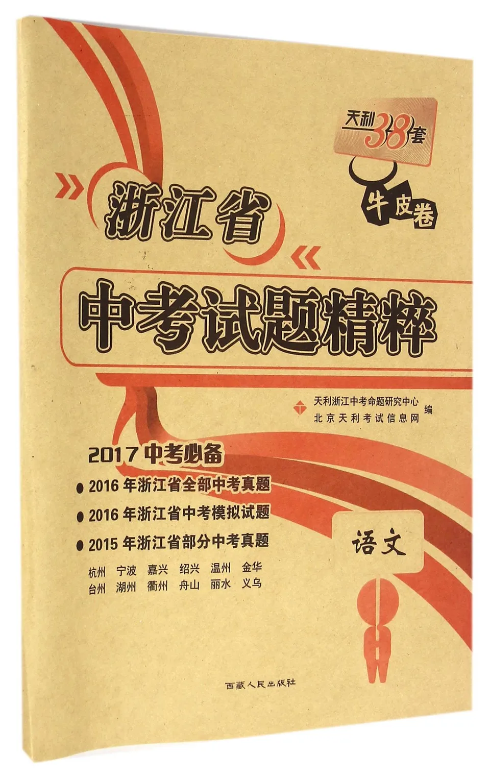 语文(2017中考必备)