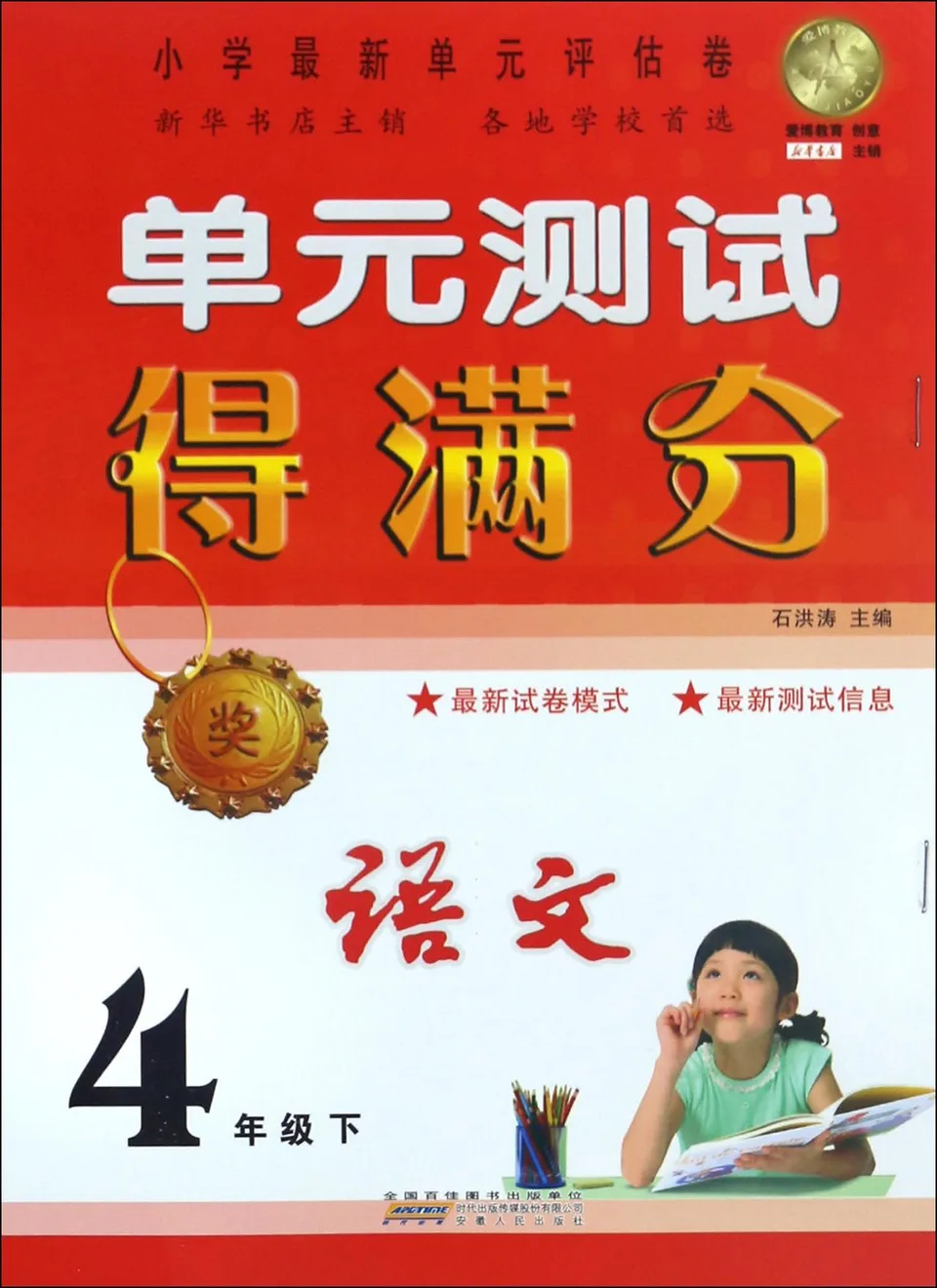 单元测试得满分