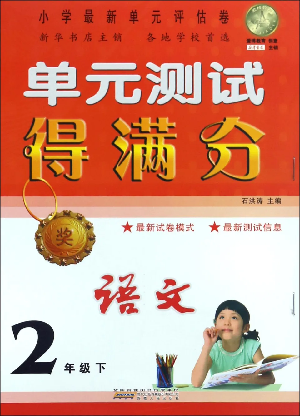 单元测试得满分