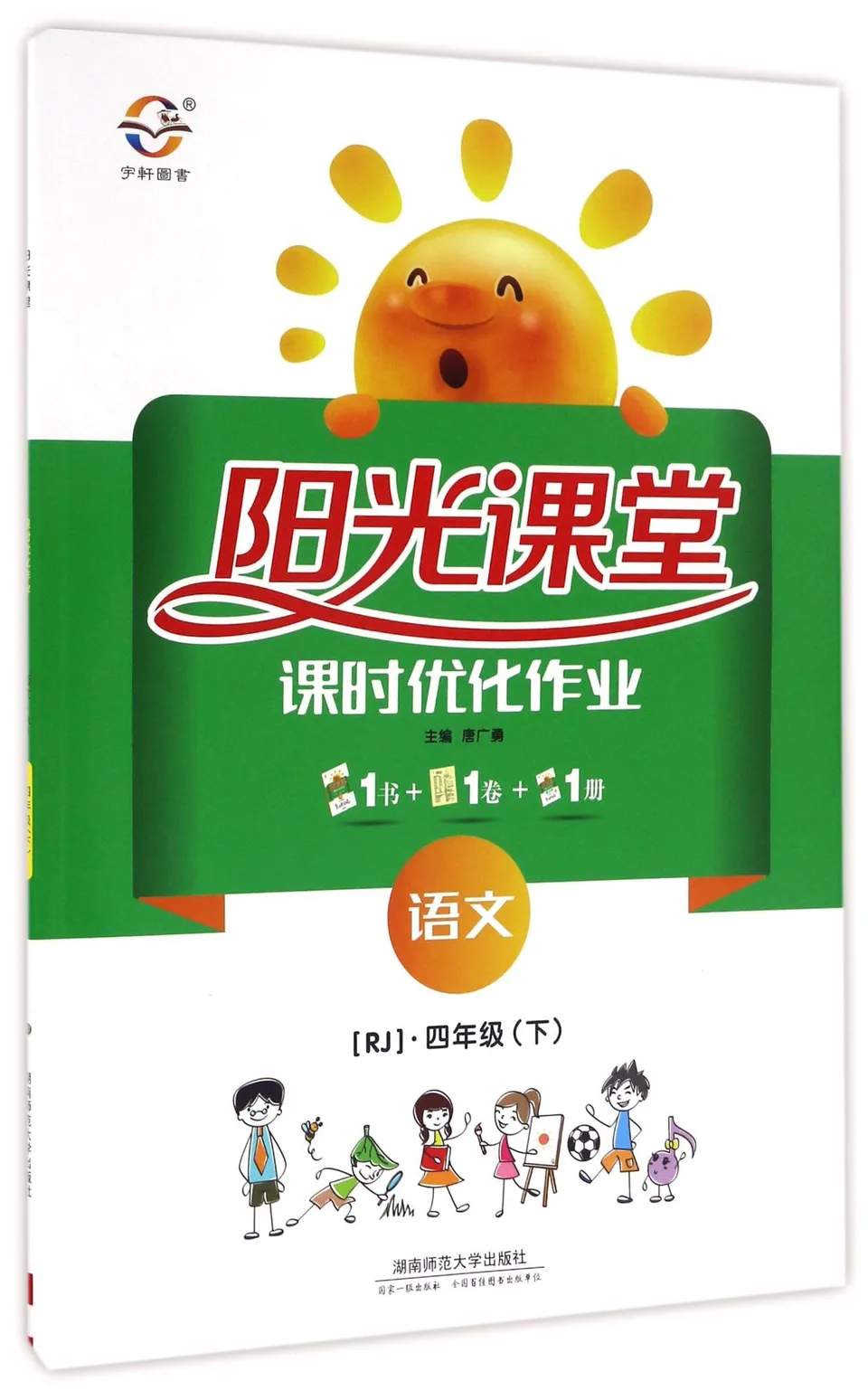 语文(4下RJ)/阳光课堂课时优化作业