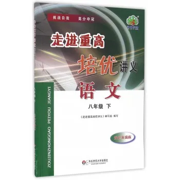 语文(8下双色新编版)