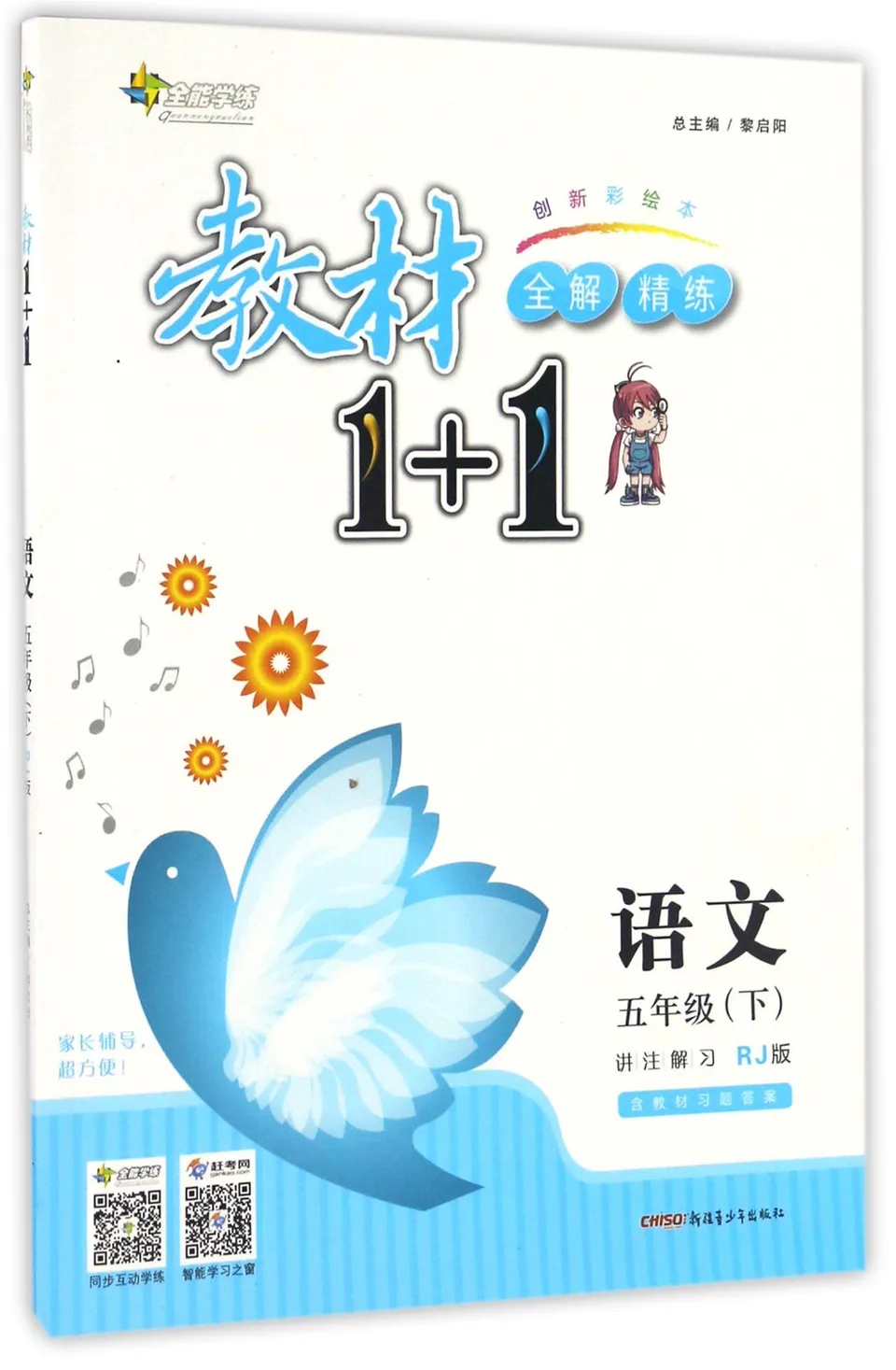 教材1+1（5年级下）