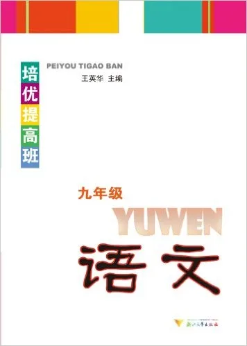 语文(9年级)