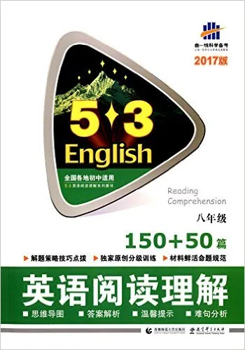 英语阅读理解(150+50篇8年级2017版)