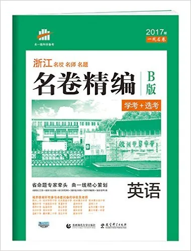 英语(B版2017版)