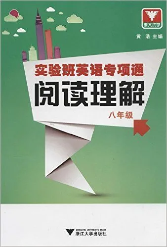 阅读理解(8年级)