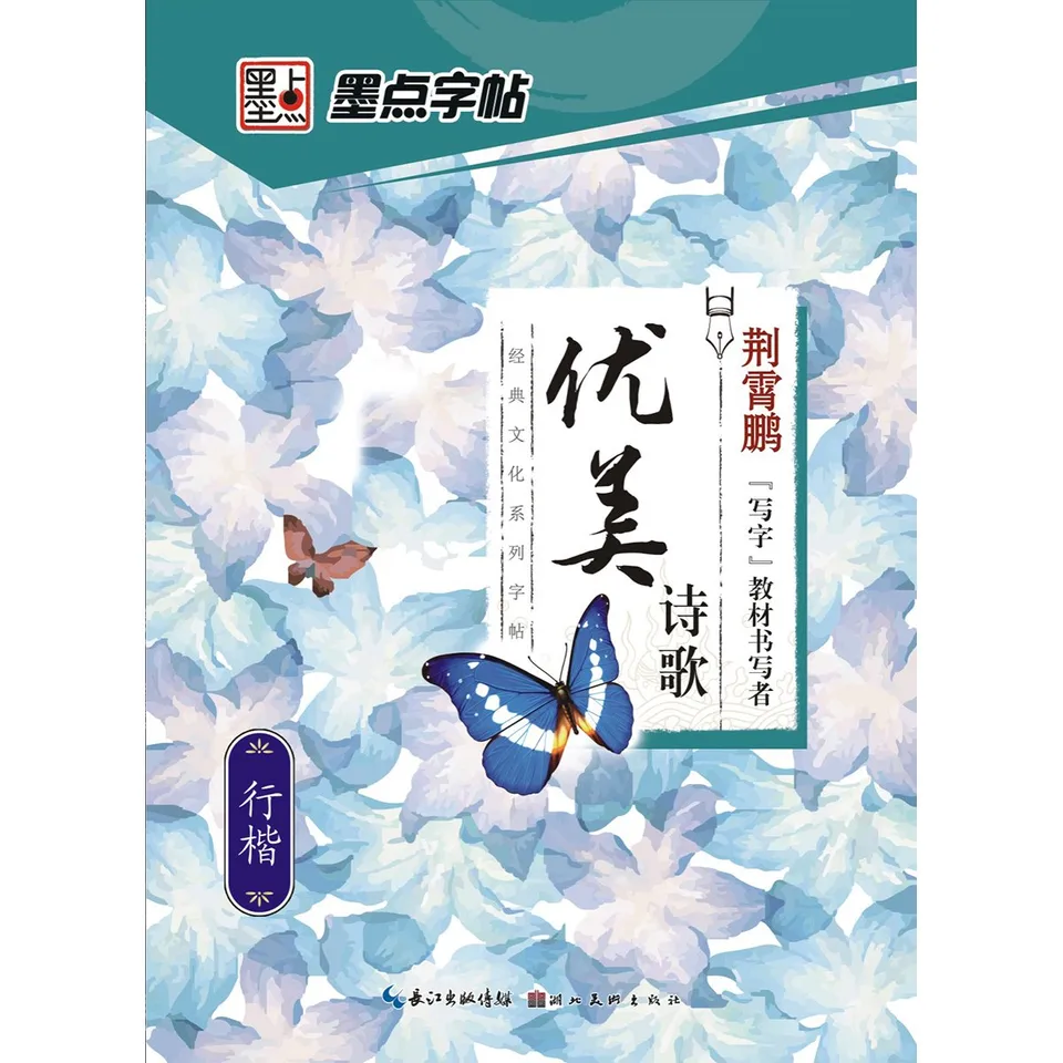 优美诗歌(行楷)