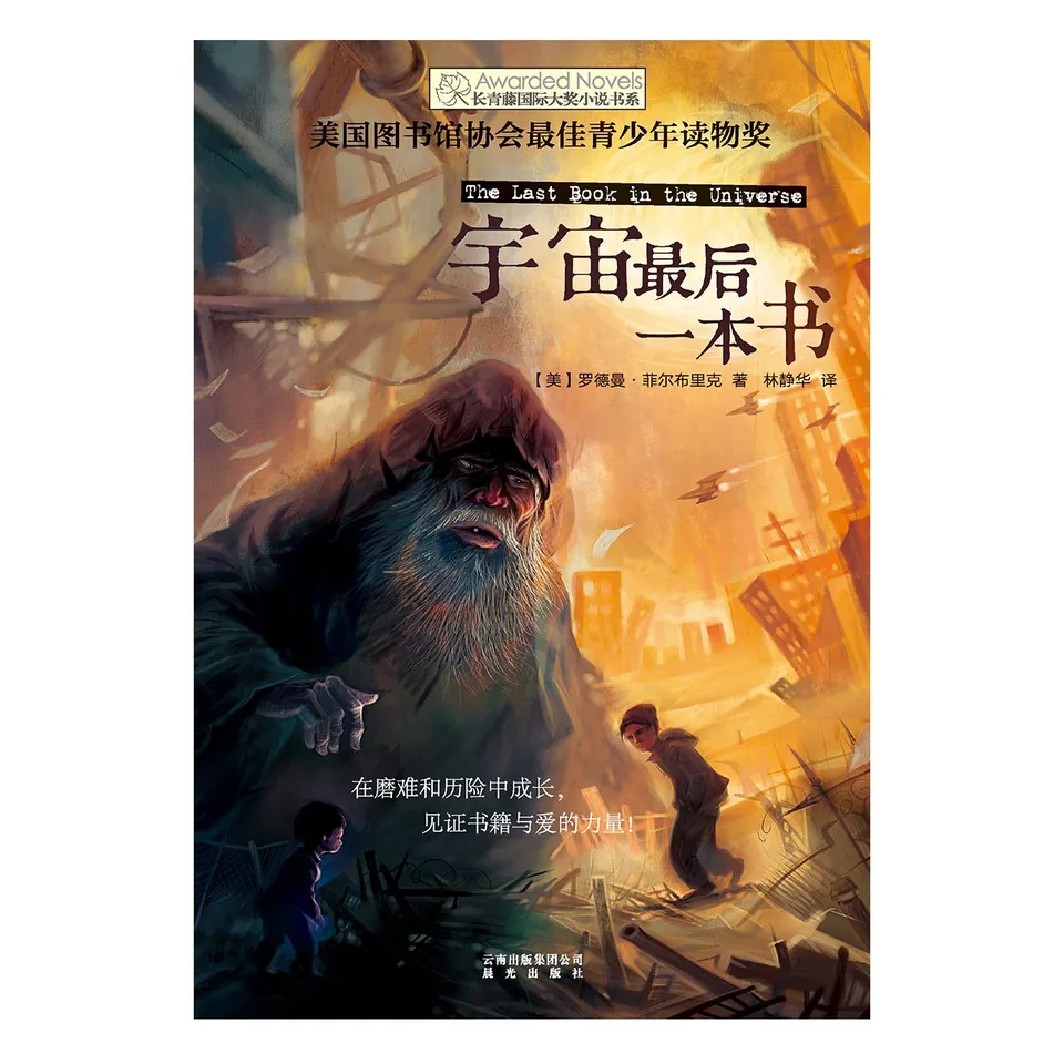 宇宙最后一本书
