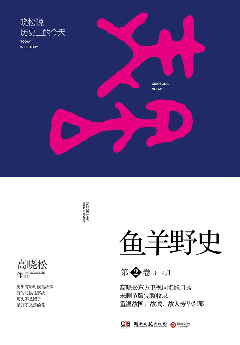 鱼羊野史(第2卷)