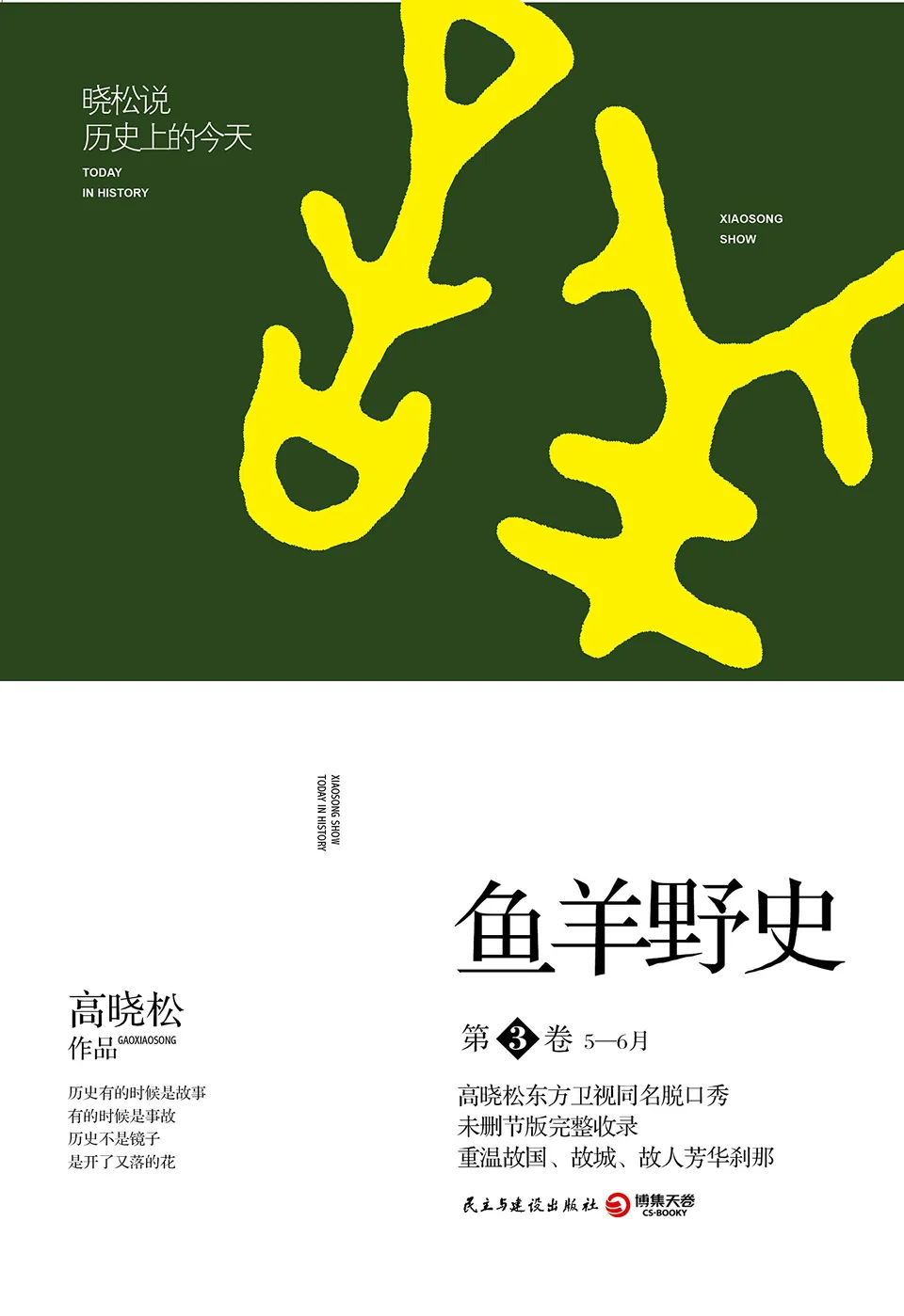 鱼羊野史(第3卷)