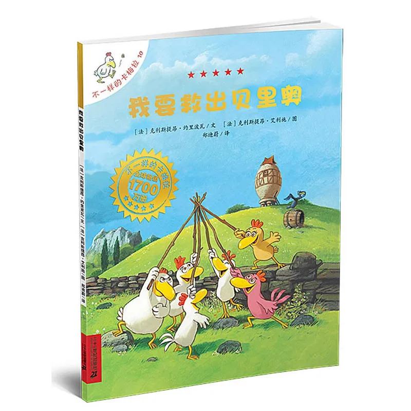 我要救出贝里奥