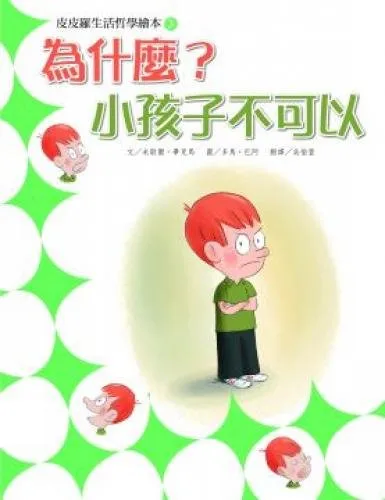 为什么小孩子不可以？