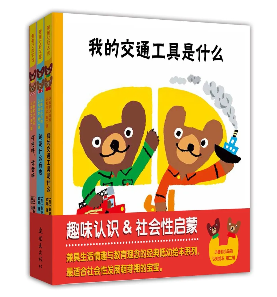 小酷小玛认知绘本（全3册）