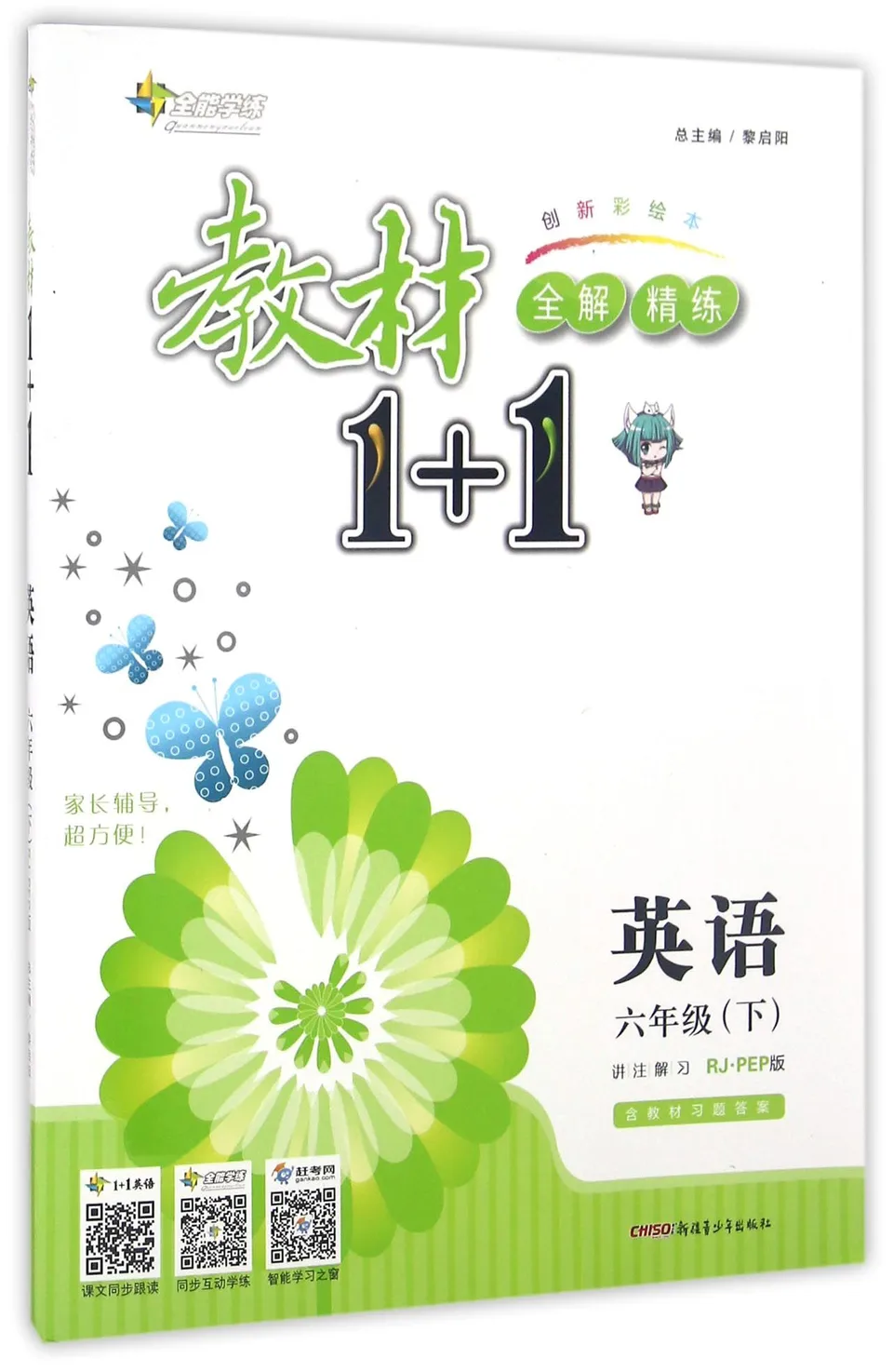 英语(6下RJ\PEP版创新彩绘本)