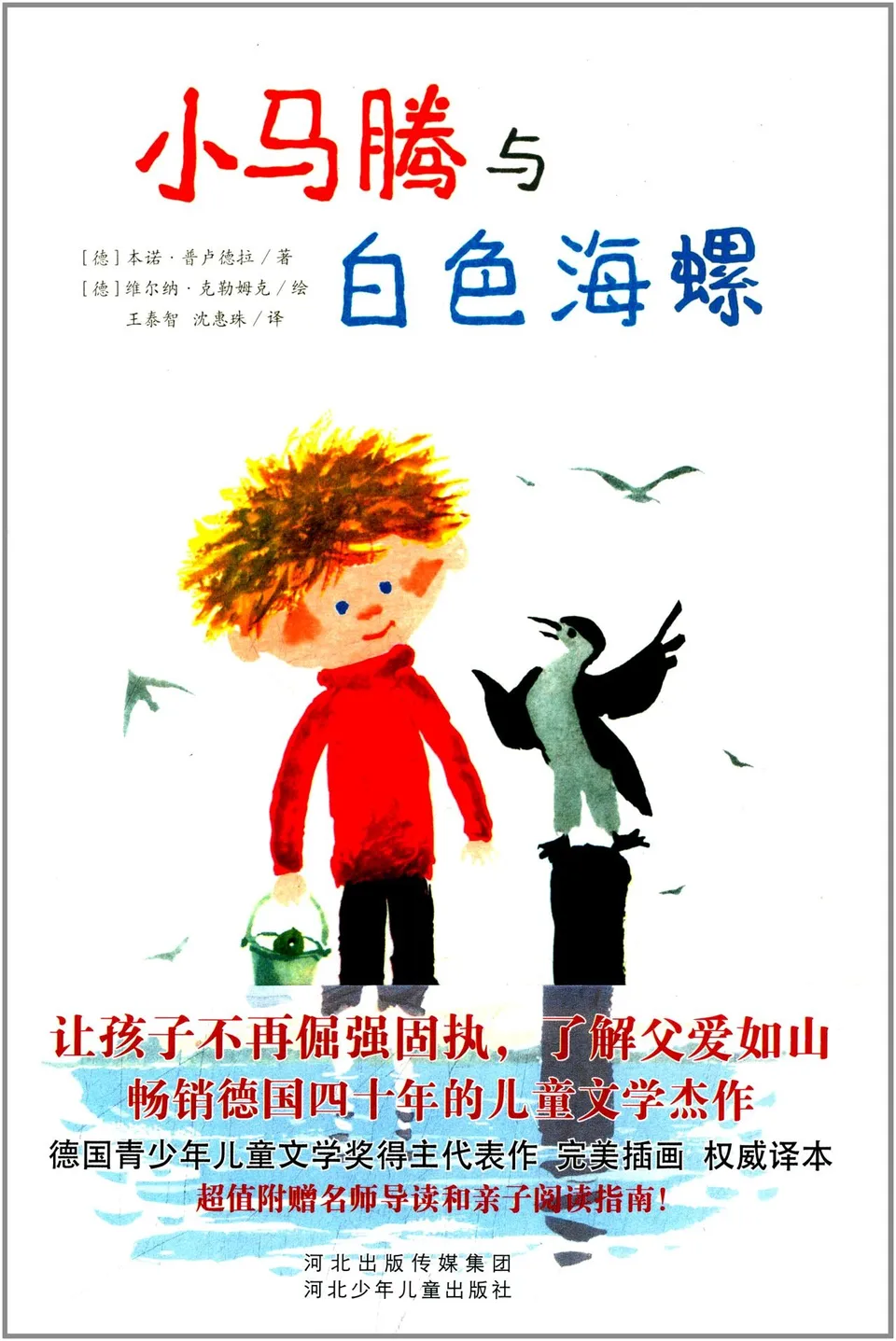 小马腾与白色海螺