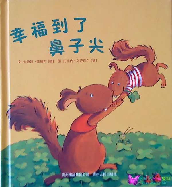 幸福到了鼻子尖