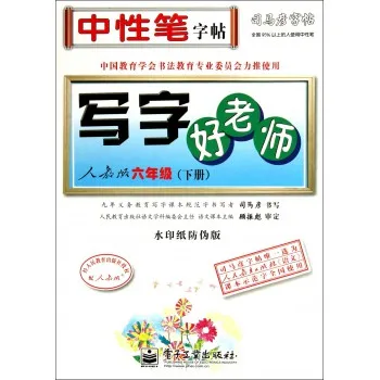 六年级（下册）