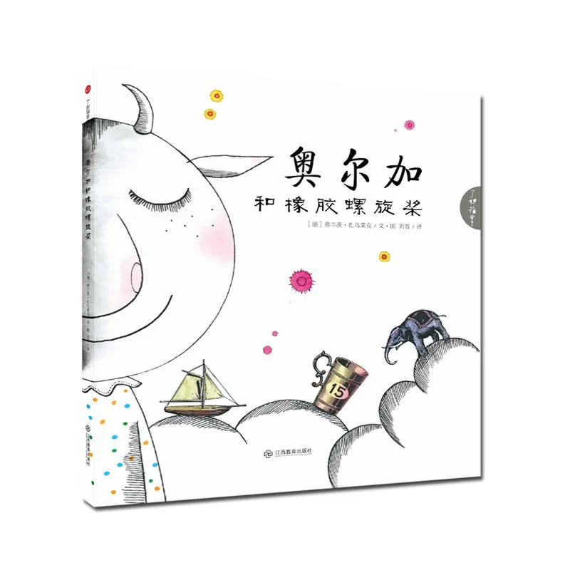 奥尔加和橡胶螺旋桨