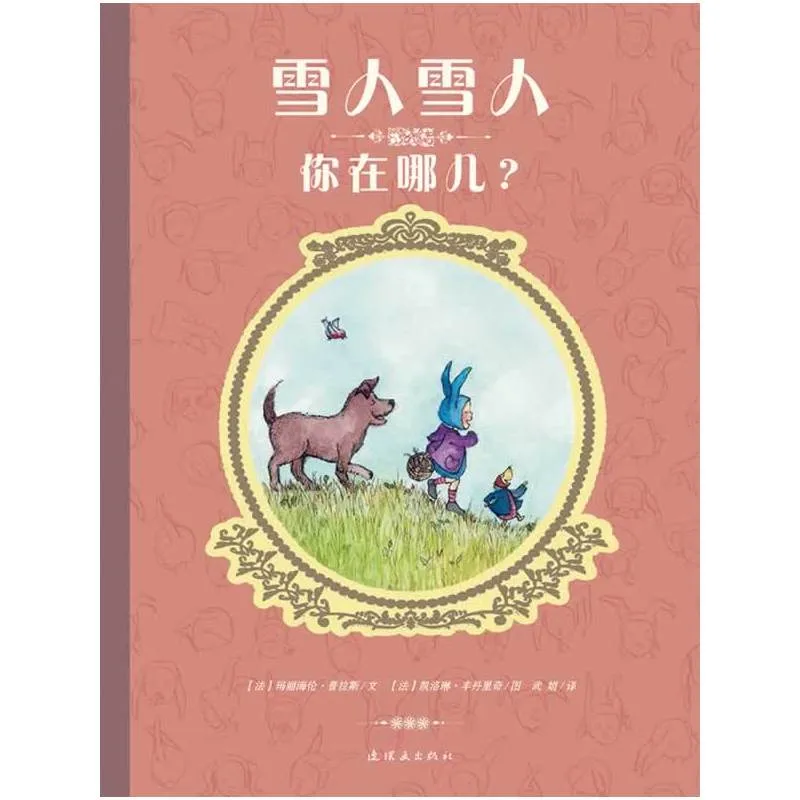 雪人雪人你在哪儿