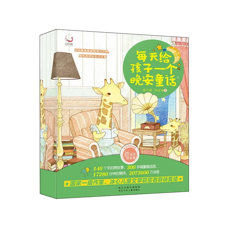 每天给孩子一个晚安童话（全7册）