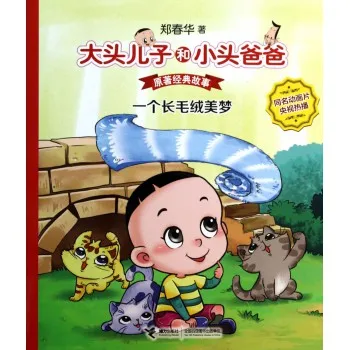 一个长毛绒美梦