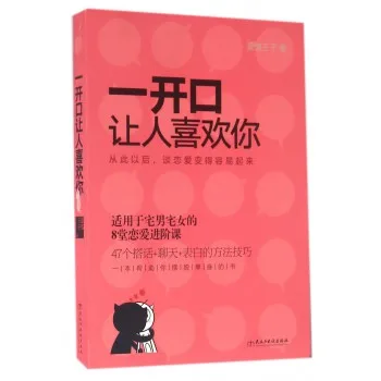 一开口让人喜欢你