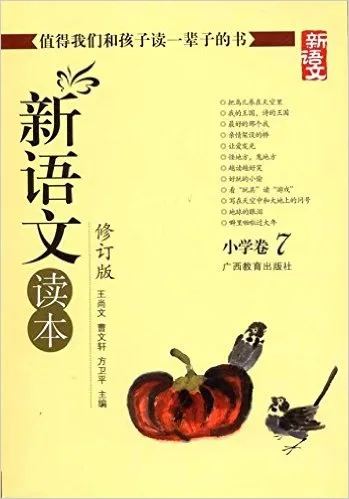 新语文读本