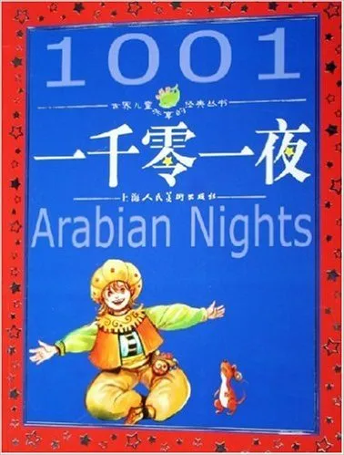 一千零一夜