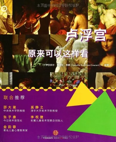 卢浮宫原来可以这样看