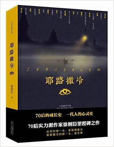耶路撒冷